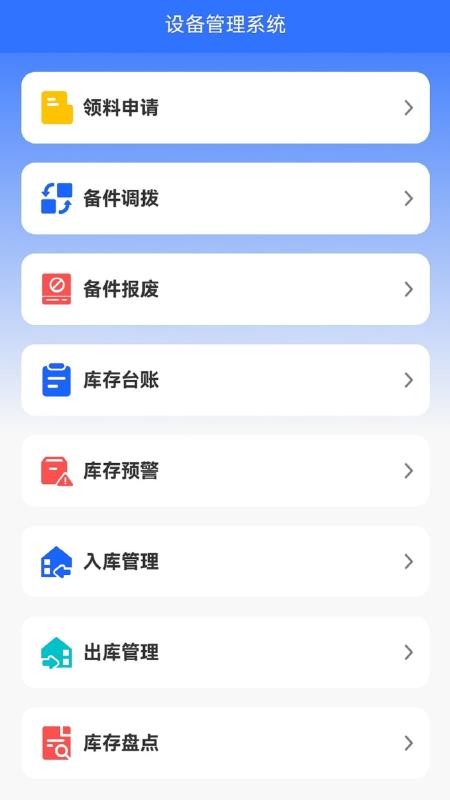设备全生命周期管理系统软件v1.0.7(2)