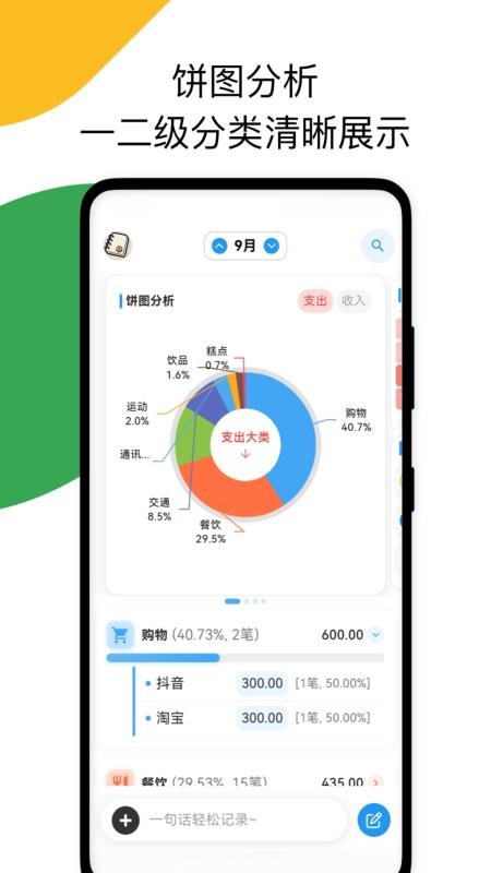 我的记账日记免费版(1)