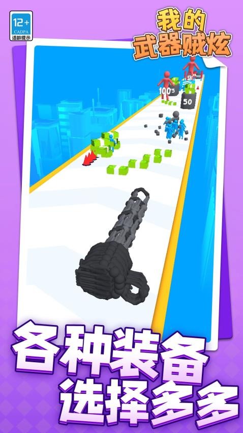我的武器贼炫游戏v1.1.1(3)
