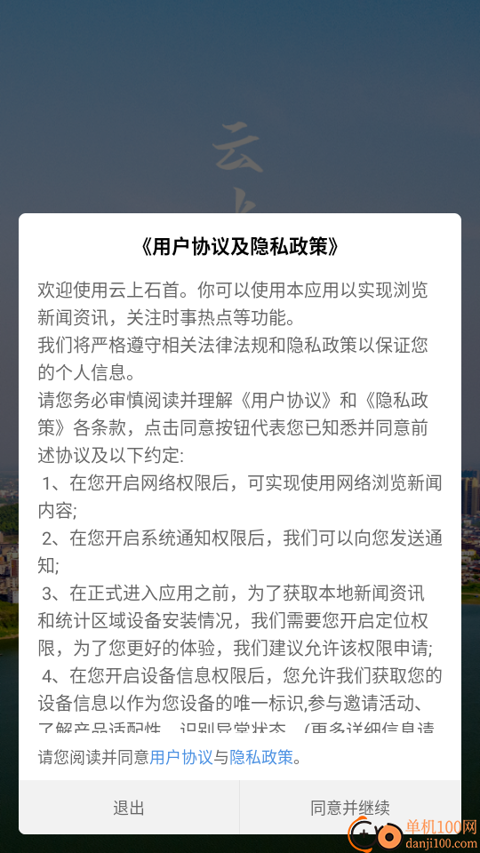 云上石首客户端