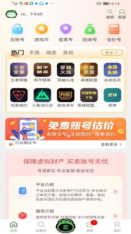 蛙宝代售手机版v1.0.0(4)