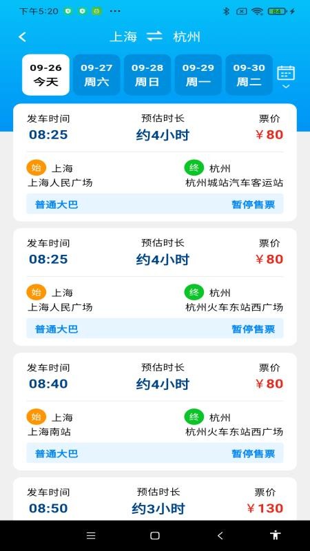 查询汽车票手机版v1.0.0(2)