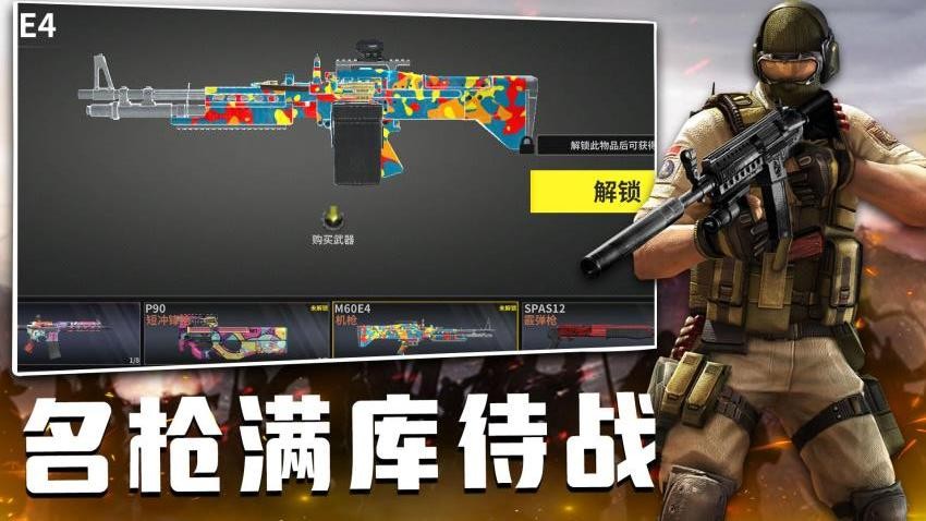 孤胆枪王游戏v1.0.1 3