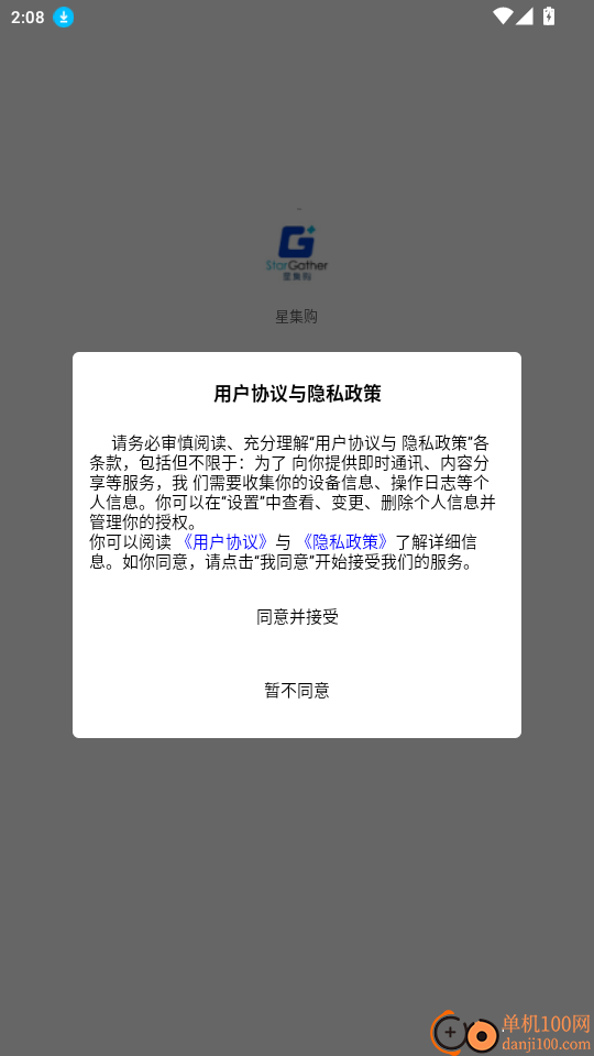 星集购官网版