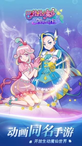 巴啦啦小魔仙之魔箭公主游戏