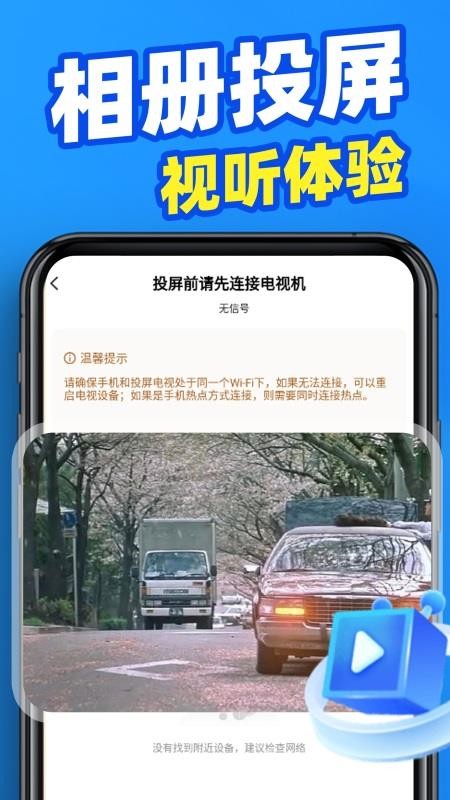 电视TV投屏助手客户端v1.0.1(4)