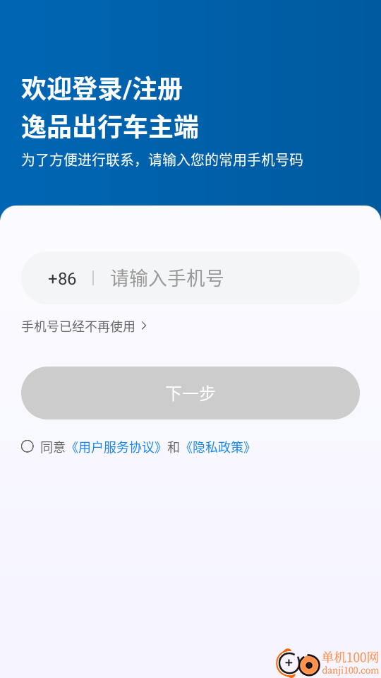 逸品出行车主端官网版