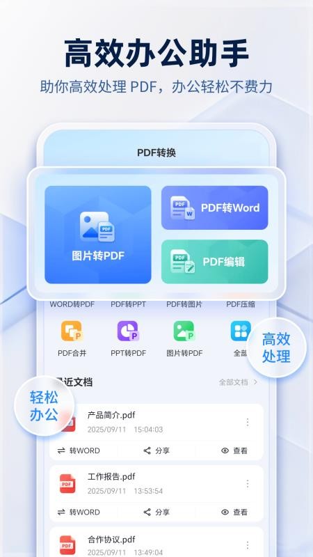 PDF阅读编辑转换器官网版v1.2.7(4)