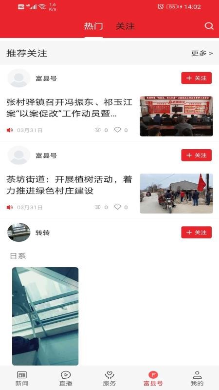 爱富县官网版v1.5.0 1