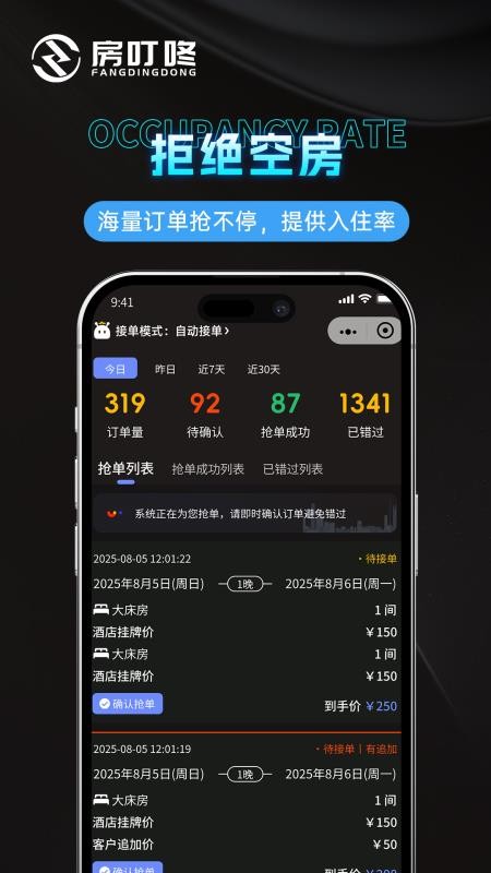 房叮咚商家版软件v1.0.0(4)