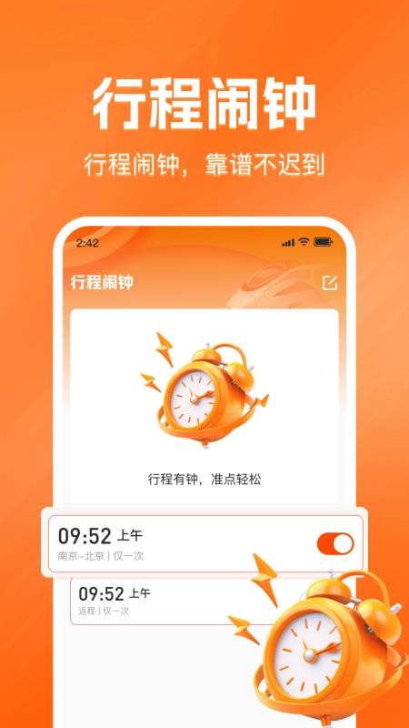 铁路火车票查询购票免费版v1.0.0(2)