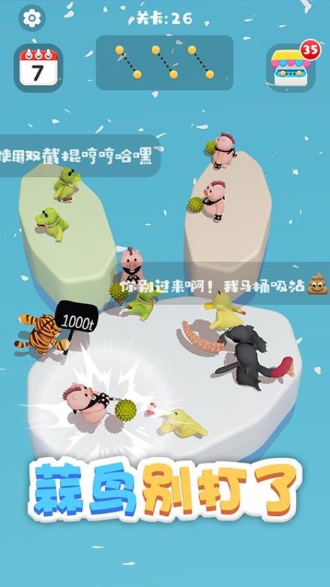 蒜鸟都不容易游戏v1.0.1(5)