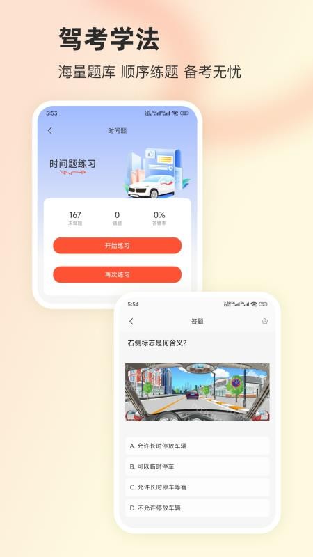 驾照学法最新版(4)