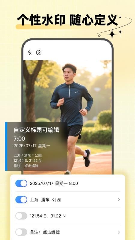 水印相机天天打卡最新版v1.0.0 1