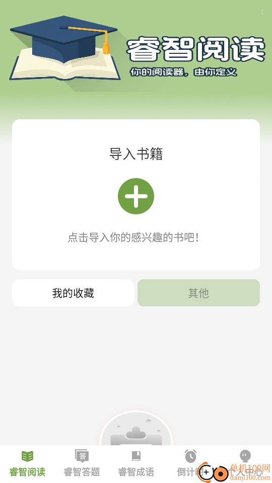 睿智宝典最新版