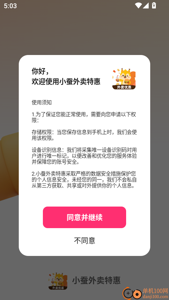 小蚕外卖特惠官方版