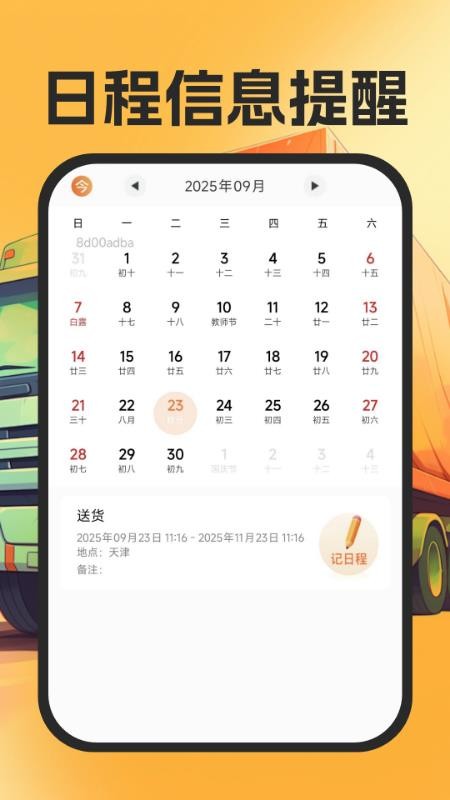 货运司机帮手官网版v1.0.0(3)