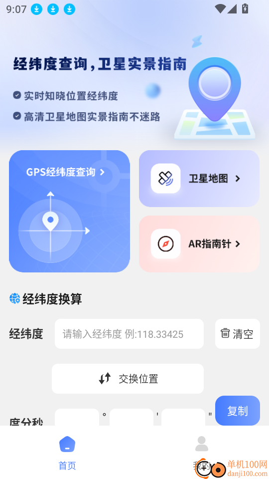 GPS经纬度查询免费版