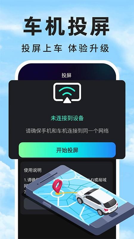 自动智驾导航官方版v1.0.1(1)