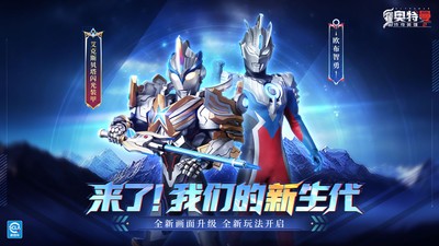 奥特曼传奇英雄2小米版v2.1.0 1
