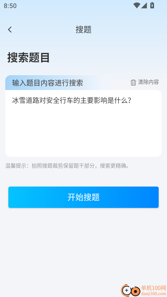 驾考速速通免费版