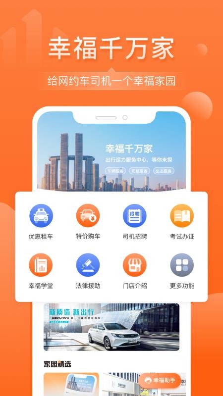 幸福千万家最新版v1.7.3(4)