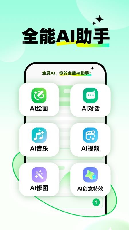 全灵AI最新版v1.1.3(5)