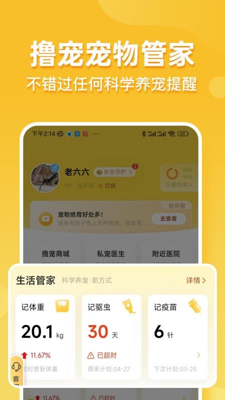 撸宠官方版v1.6.240319(1)