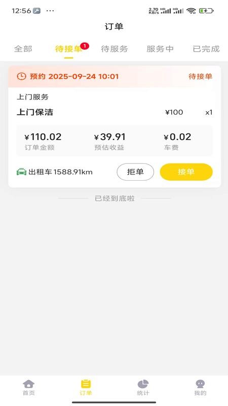 喜莹管理端官网版v1.1.0 3
