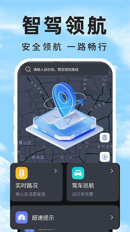 自动智驾导航官方版v1.0.1(4)