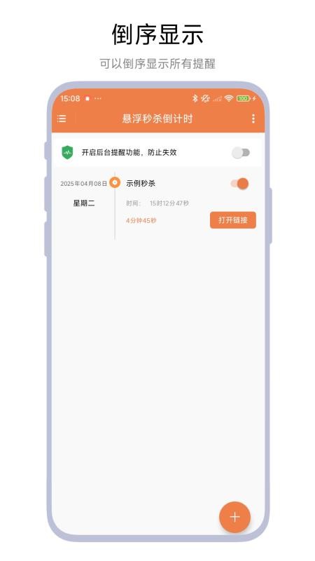 悬浮秒杀倒计时最新版v1.0.1(2)