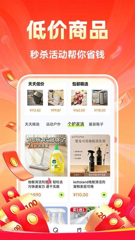 省钱拼一刀官网版v1.0.1(1)
