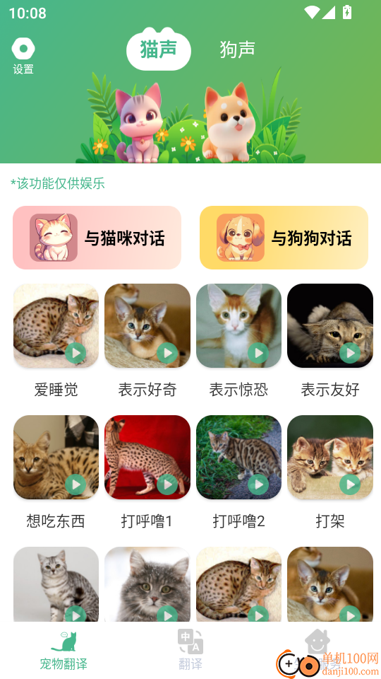 多多宠物翻译手机版