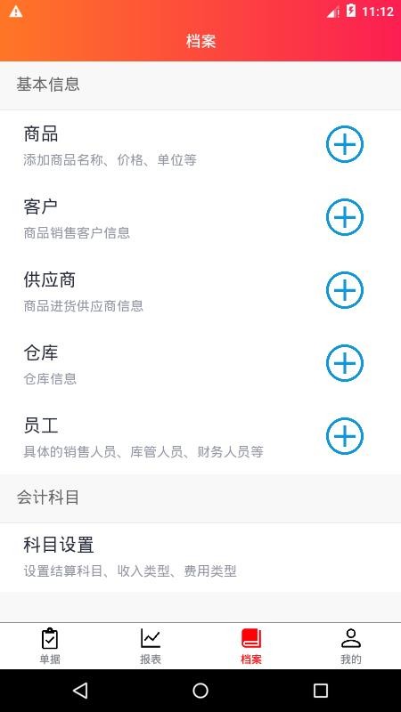 老算盘进销存APPv1.0.8(1)