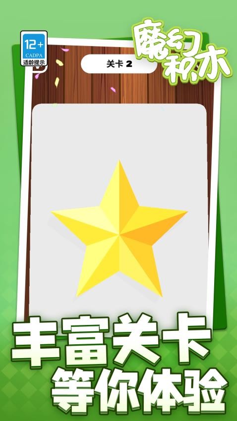 魔幻积木游戏v1.1.1(3)