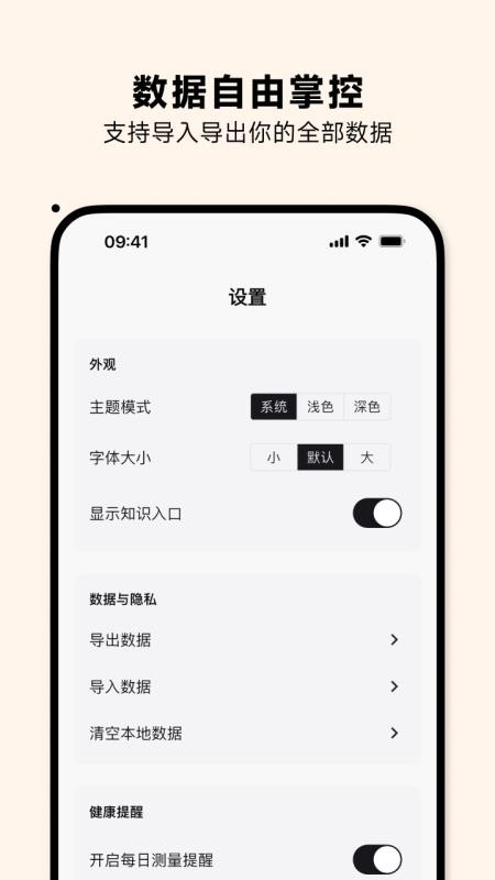 血压本最新版v1.1.0(1)