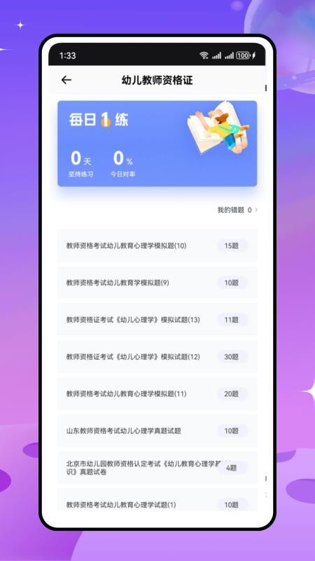 教师课表最新版v1.0.0(2)