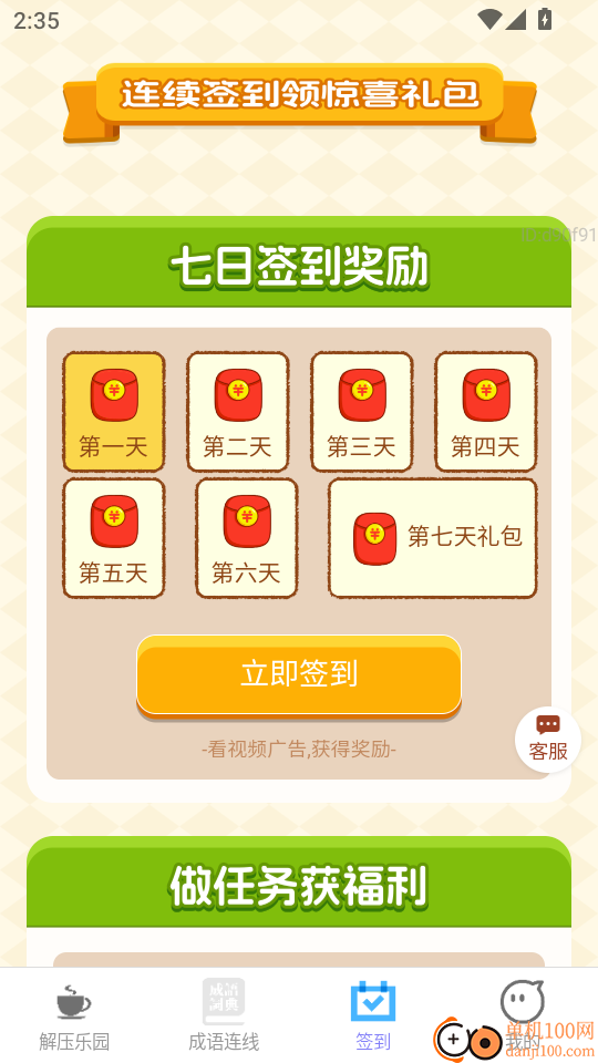 点金聚财免费版