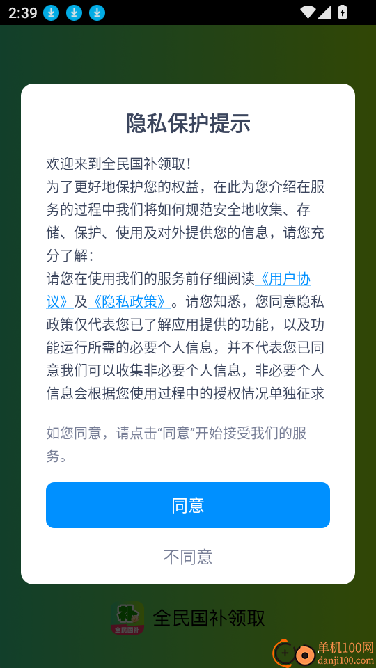 全民国补领取手机版
