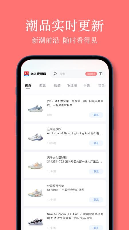 义乌货源网官网版v1.4.0 3