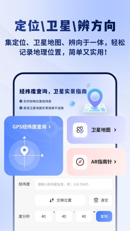GPS经纬度查询免费版v3.0.2(1)