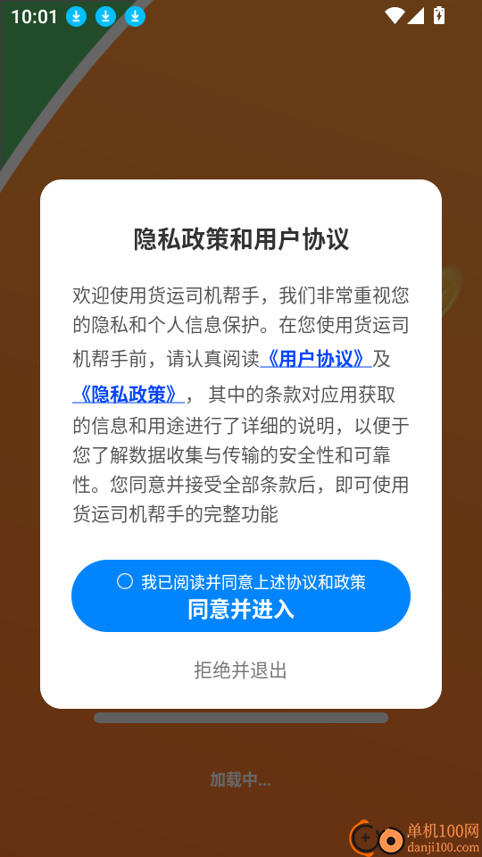 货运司机帮手官网版