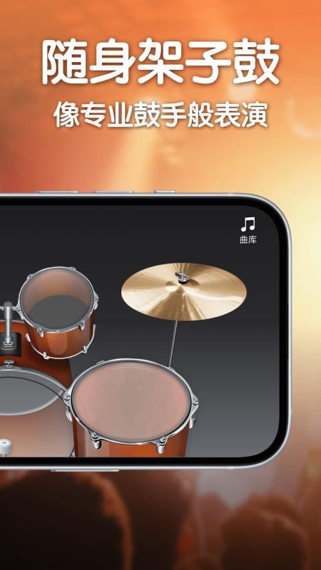 来音架子鼓最新版v1.0.0 2
