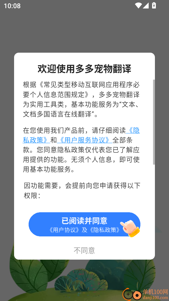 多多宠物翻译手机版