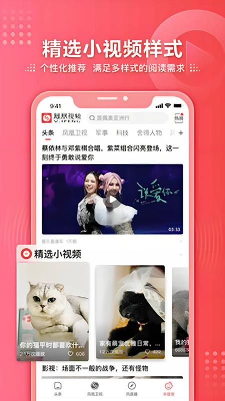 凤凰视频极速版软件v7.35.2(2)
