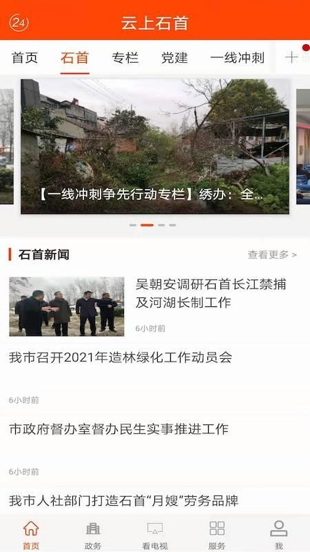 云上石首客户端v1.0.9(4)