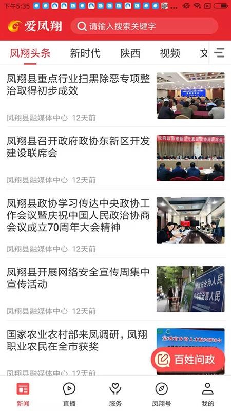 爱凤翔app官网版v1.3.0(4)