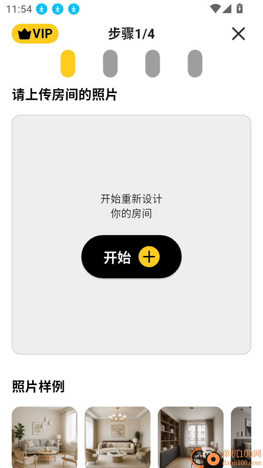 AI室内设计大师官网版