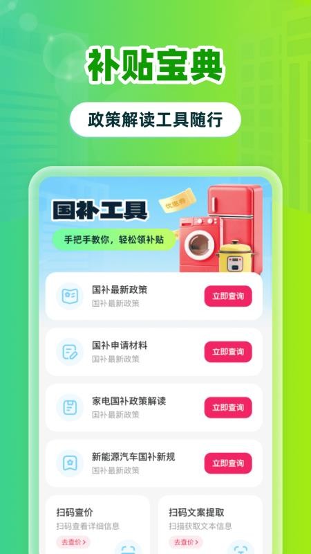 全民国补领取手机版v1.0.0(3)