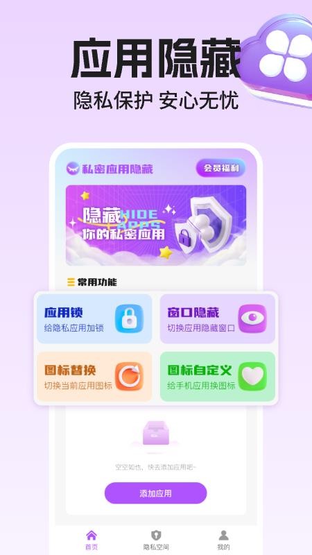 应用游戏隐藏专家最新版v1.0.0(4)